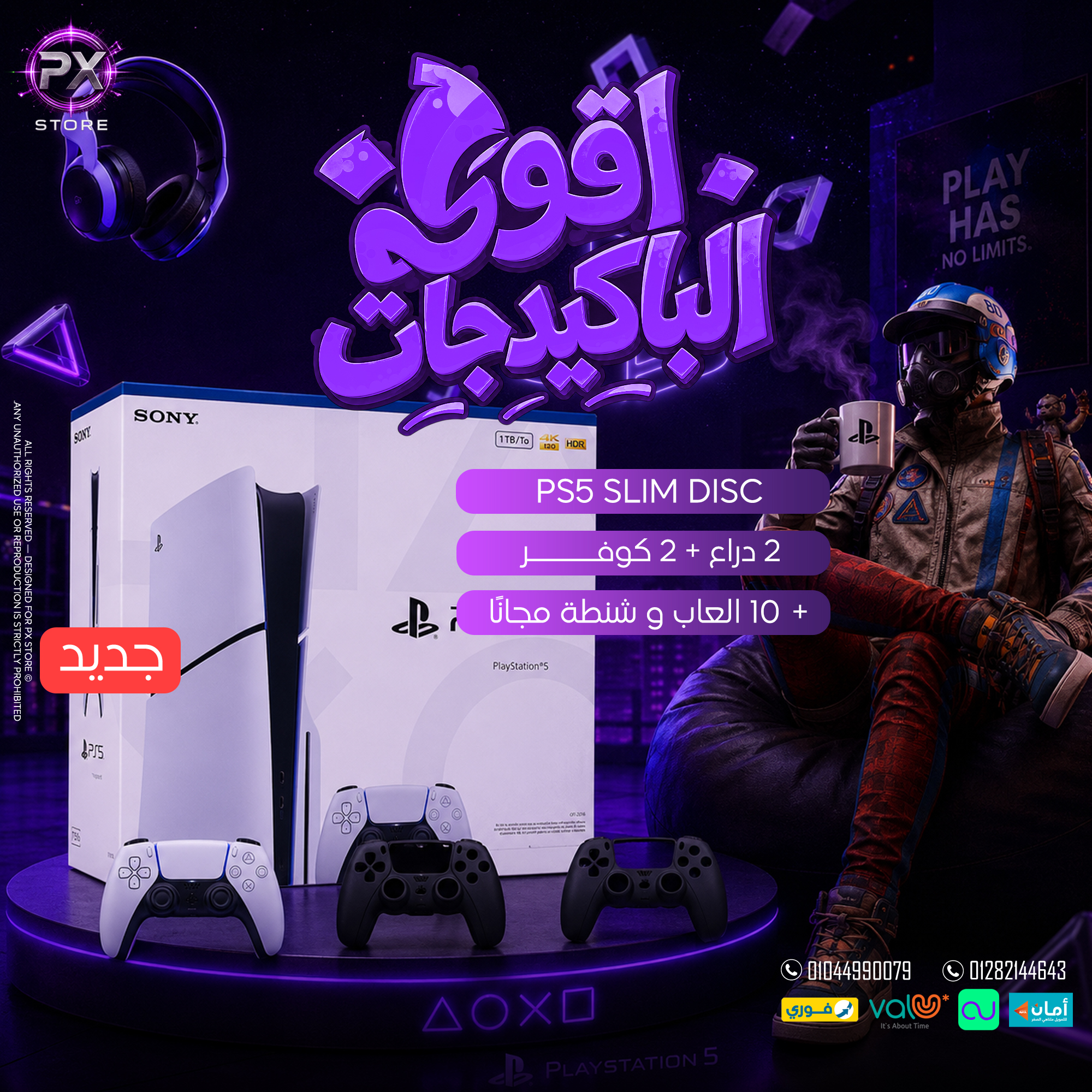 PlayStation 5 Slim CD / Disc 1TB - متجر PX Store مصر